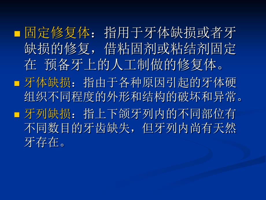 工艺技术_口腔固定修复工艺技术_第3页