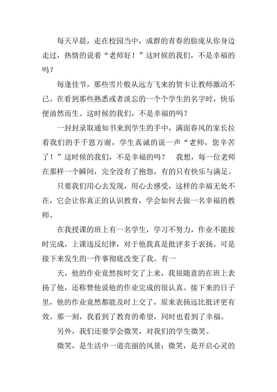 一个教师的成长演讲稿.doc_第3页