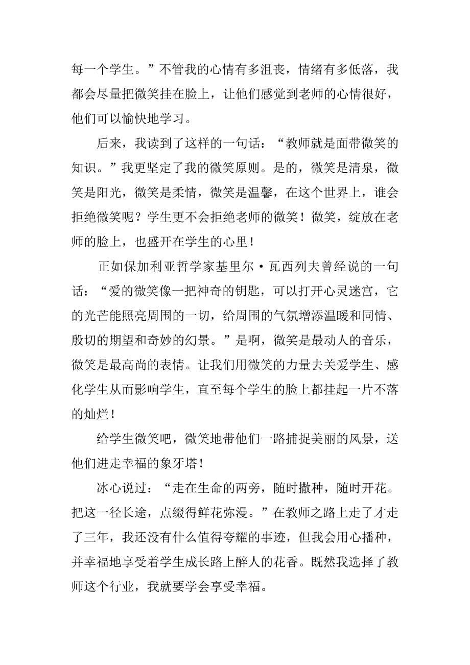 一个教师的成长演讲稿.doc_第5页