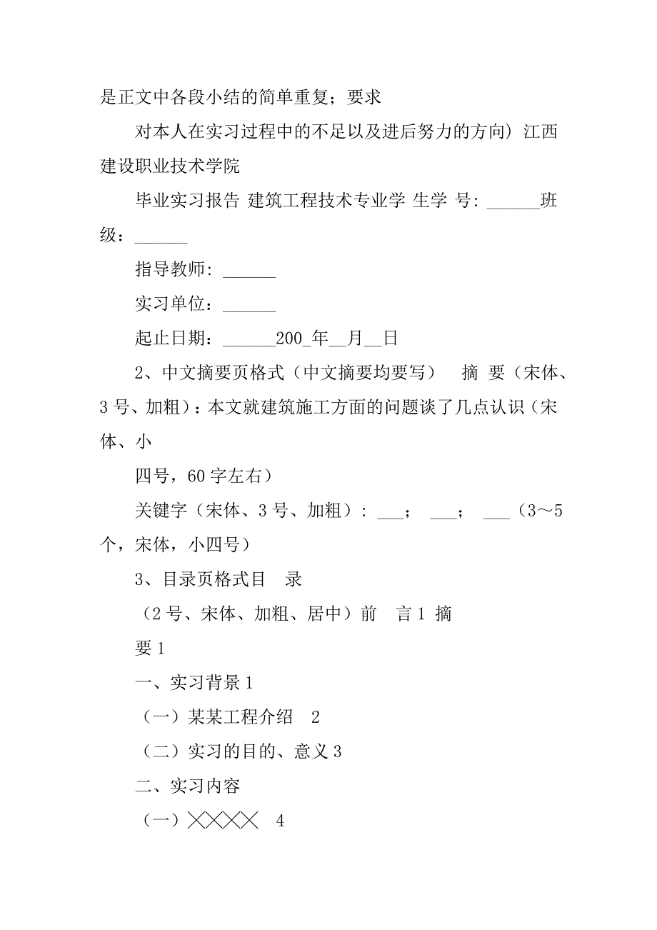 毕业生实习报告是手写吗_第3页