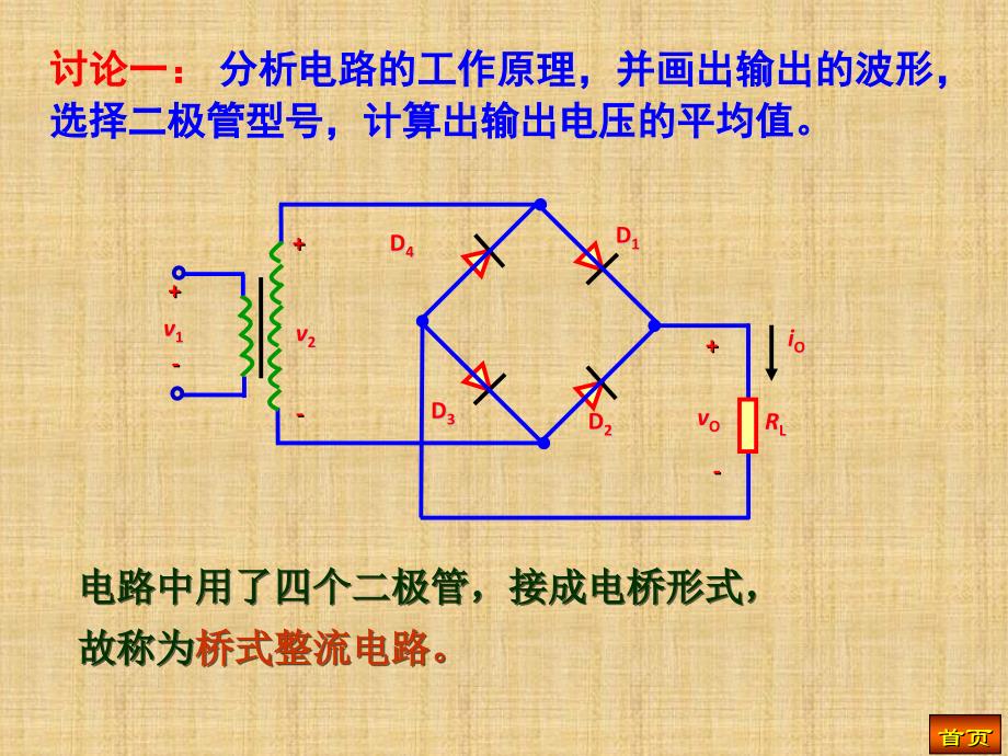 模电讨论一(学生版)_第1页