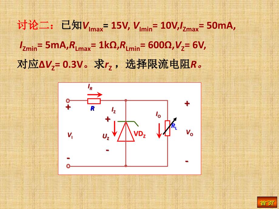 模电讨论一(学生版)_第3页