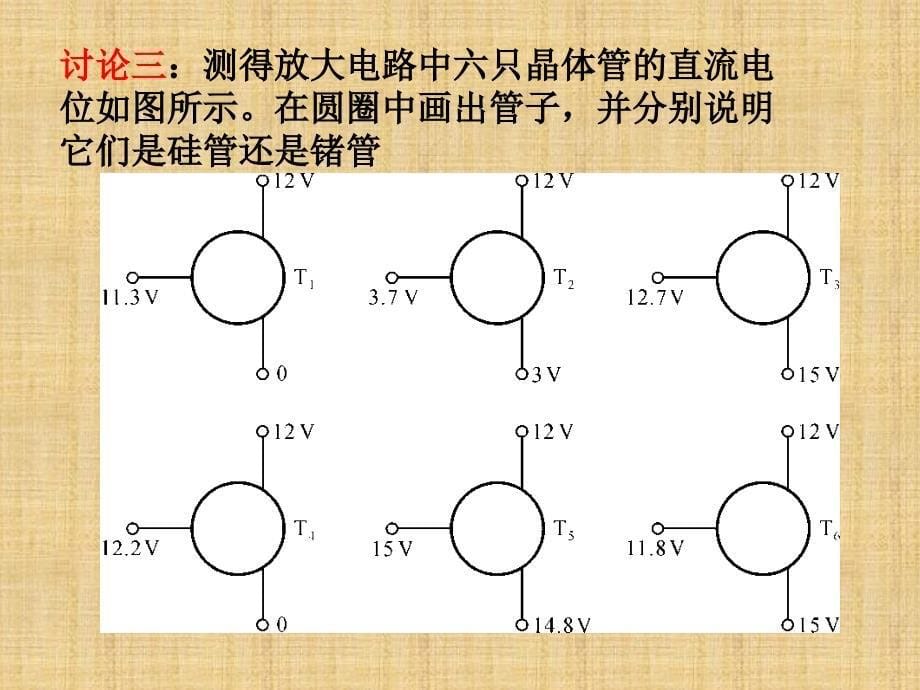 模电讨论一(学生版)_第5页