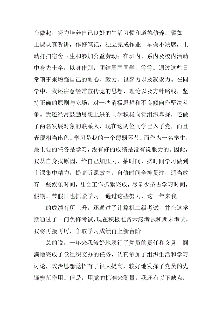 大学生预备党员思想汇报20xx字_第3页