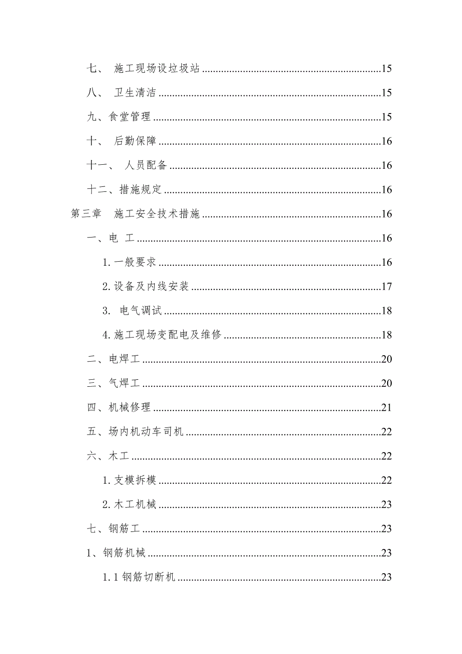 安全生产_安全管理措施体系_第3页