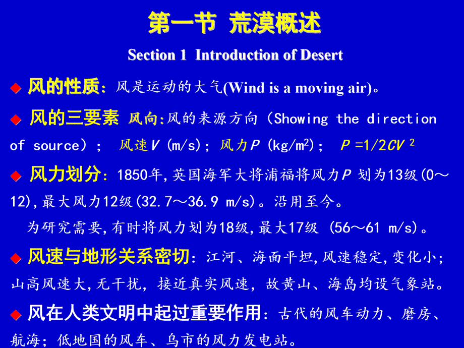 普通地质学第16章荒漠特征与风的地质作用_第2页