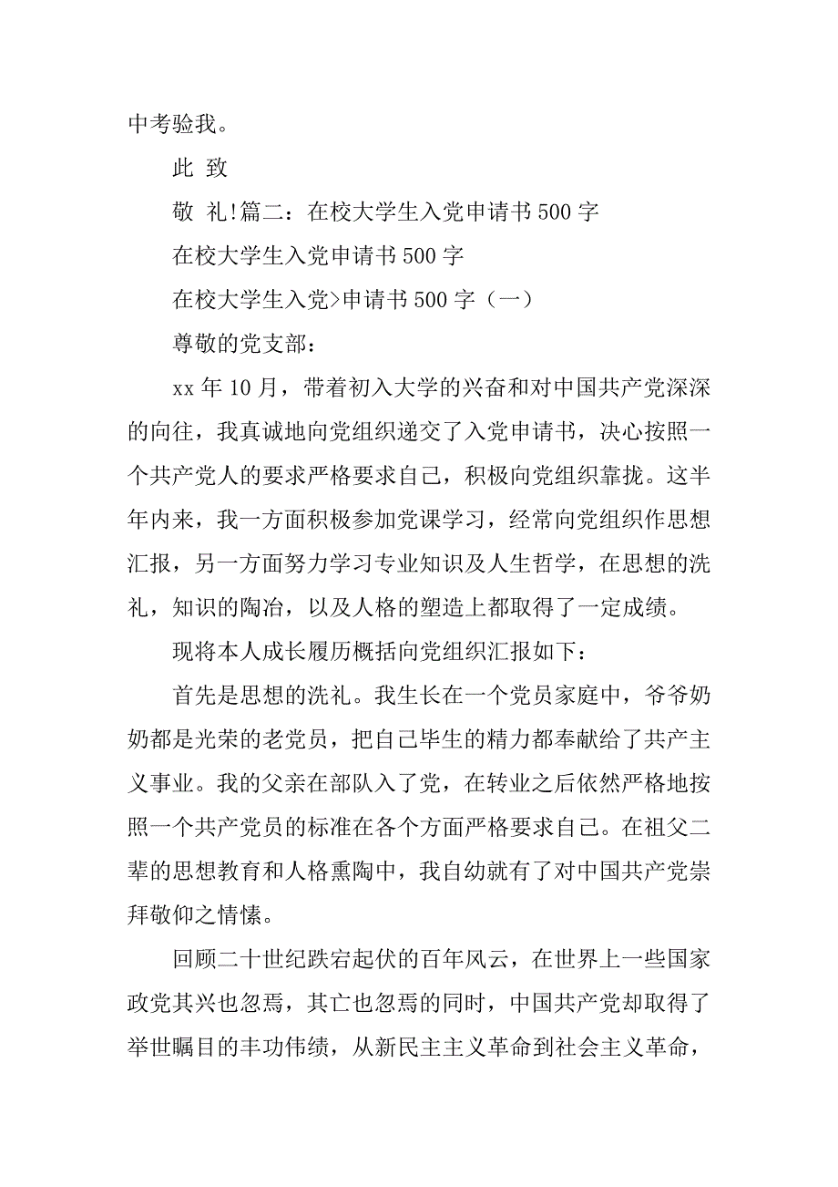 村委会入党申请书500字_第2页