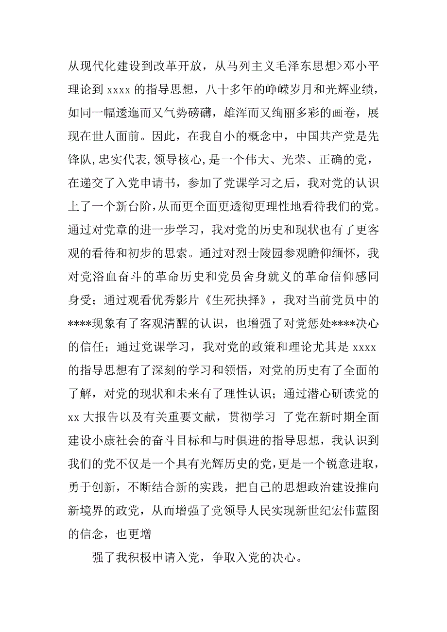 村委会入党申请书500字_第3页