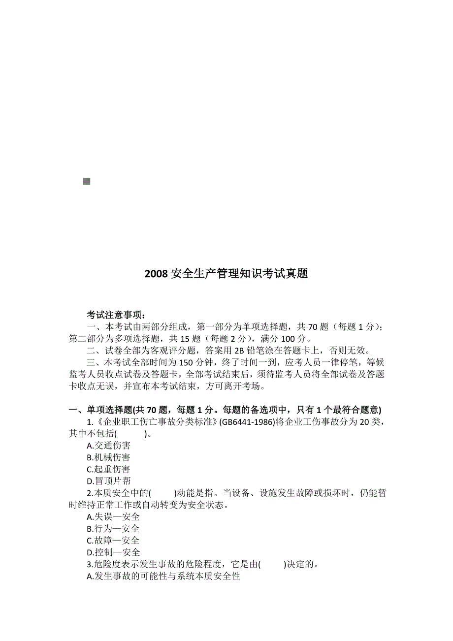 安全生产_安全生产管理知识年度考试真题_第1页