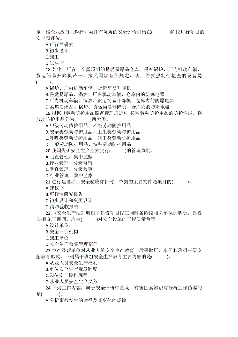 安全生产_安全生产管理知识年度考试真题_第4页