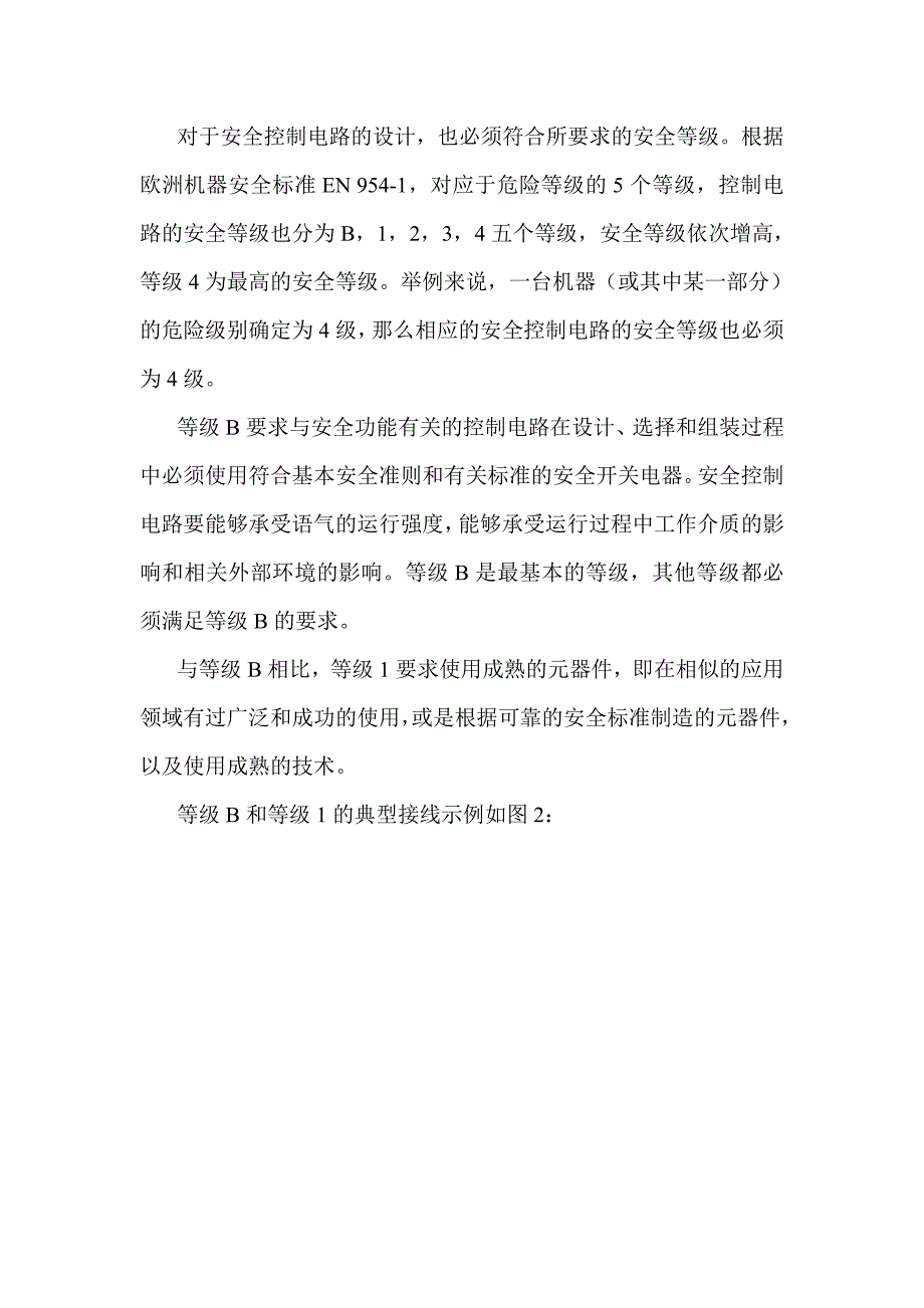 安全生产_安全控制电路的等级划分_第2页