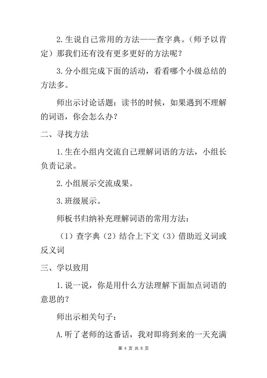 【部编人教版】小学三年级上语文《第二单元  语文园地》优质课教学设计【附板书、教学反思】_第4页