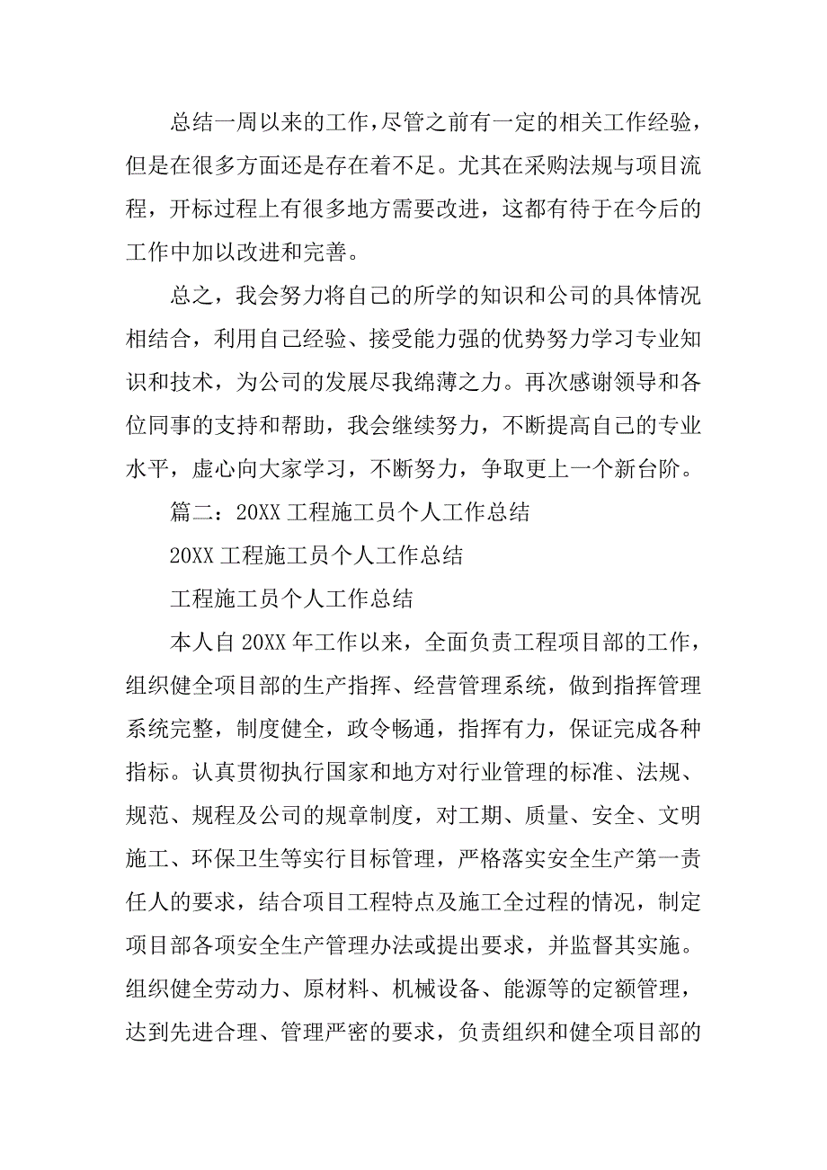 20xx工程个人总结_第2页