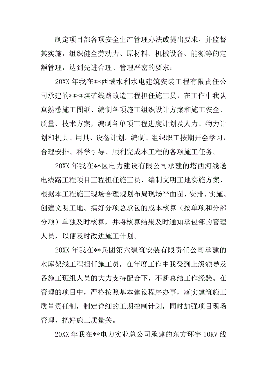 20xx工程个人总结_第4页