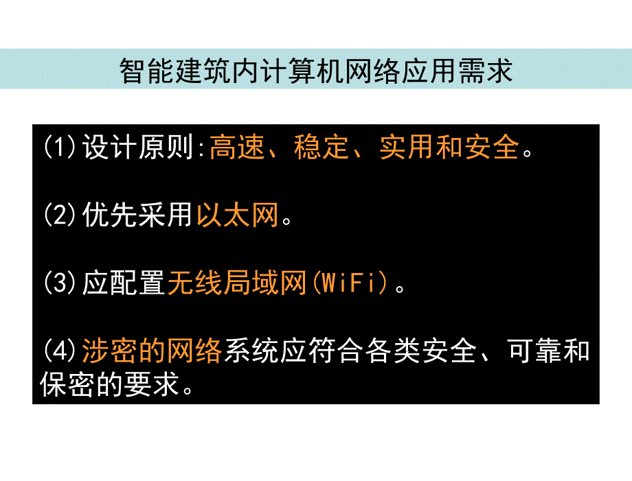 楼宇智能化技术第4版许锦标张振昭电子课件第3章节计算机网络技术1章节_第3页