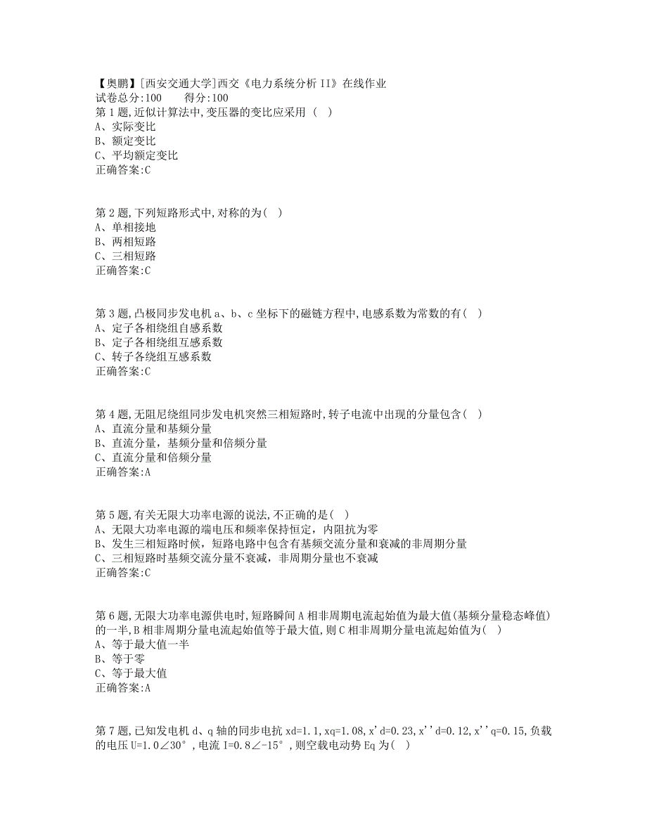 19秋学期西交《电力系统分析II》在线作业（标准答案）_第1页