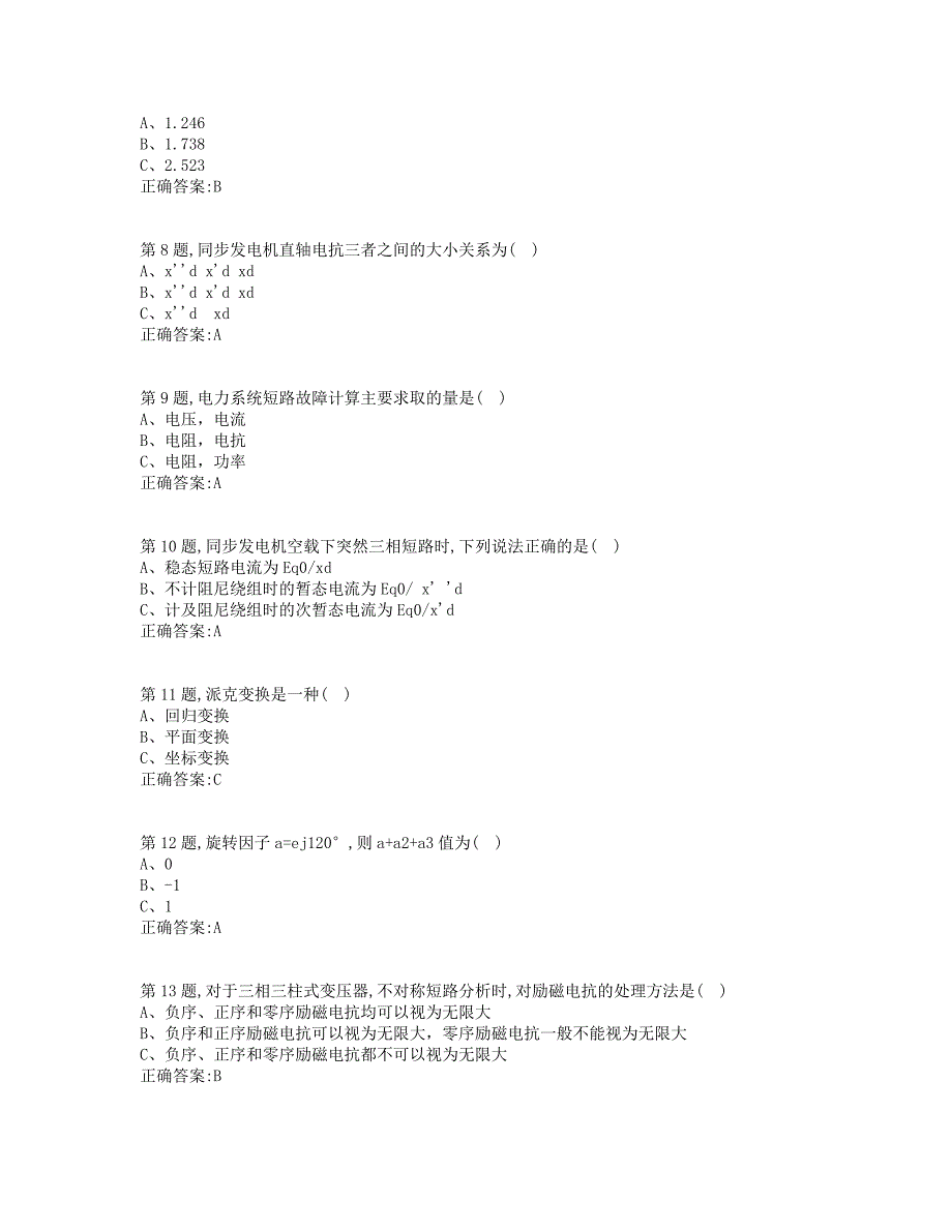 19秋学期西交《电力系统分析II》在线作业（标准答案）_第2页