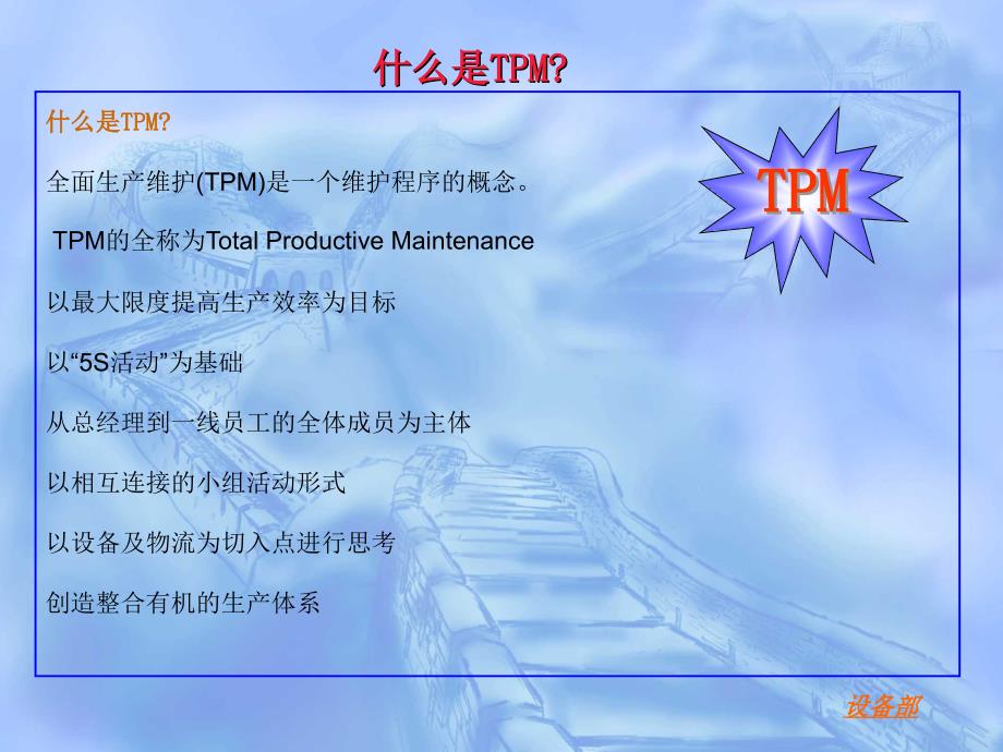 tpm生产维护_某电机有限公司tpm全面生产维护_第2页