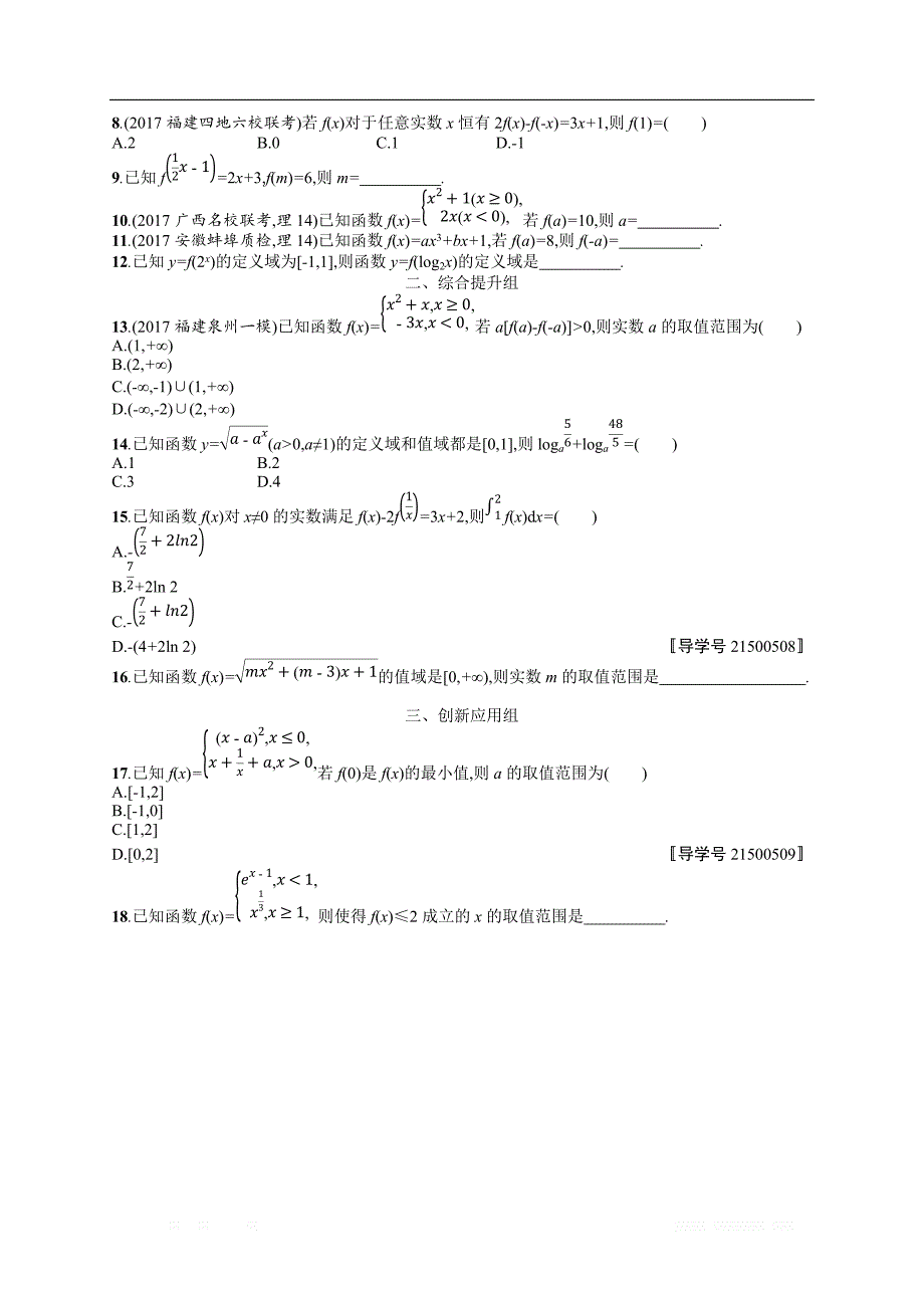 2018年高考数学（人教理科）总复习（福建专用）配套训练：课时规范练5 _第2页