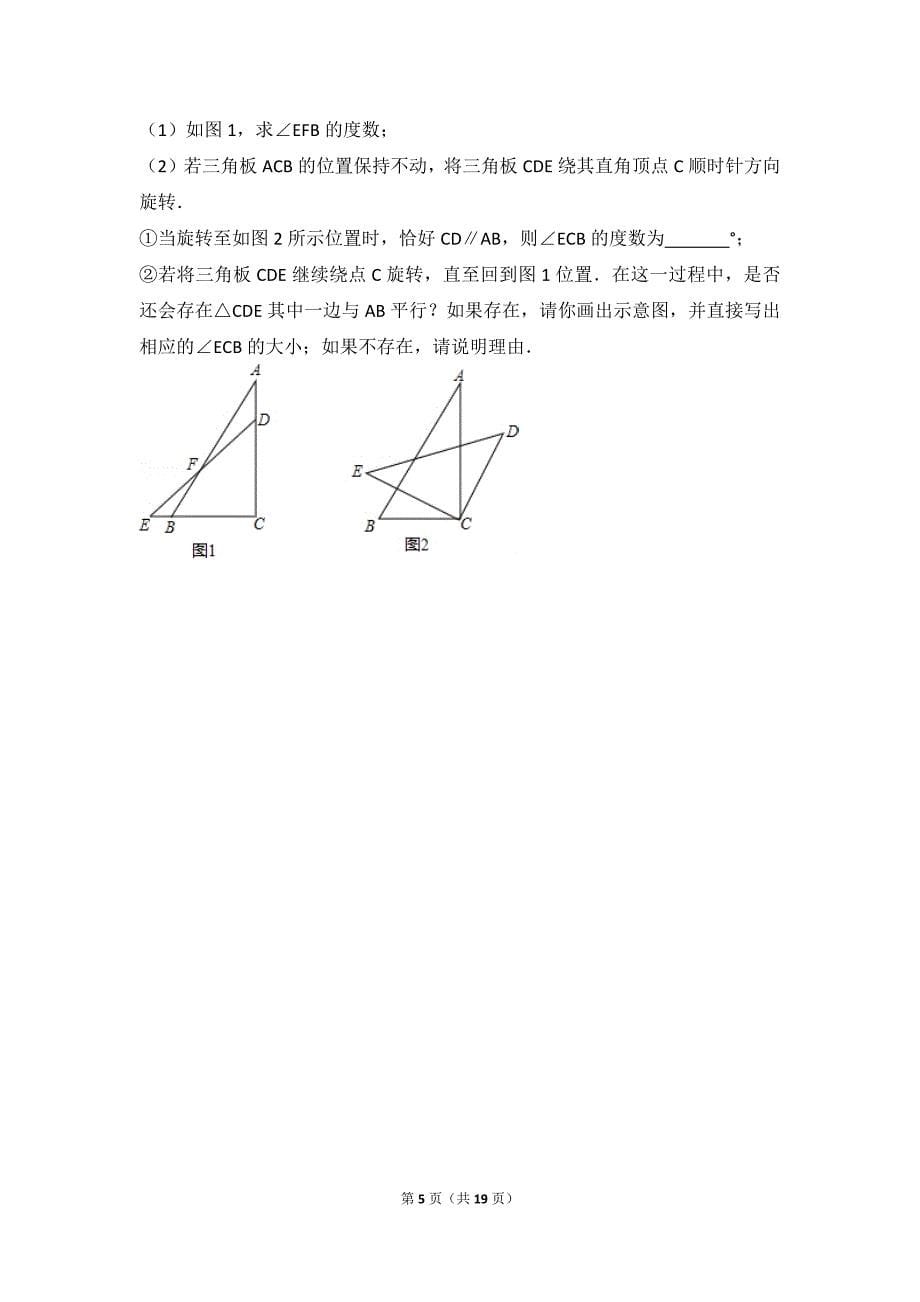 2016-2017学年福建省福州市平潭综合实验区七年级(下)期末数学试卷_第5页