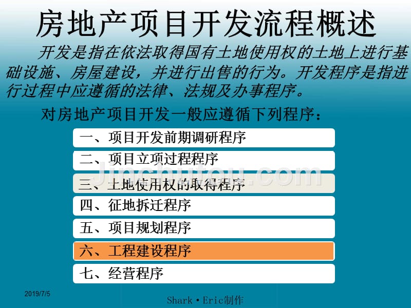 最新房地产开发流程课件_第2页