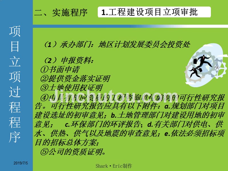 最新房地产开发流程课件_第4页