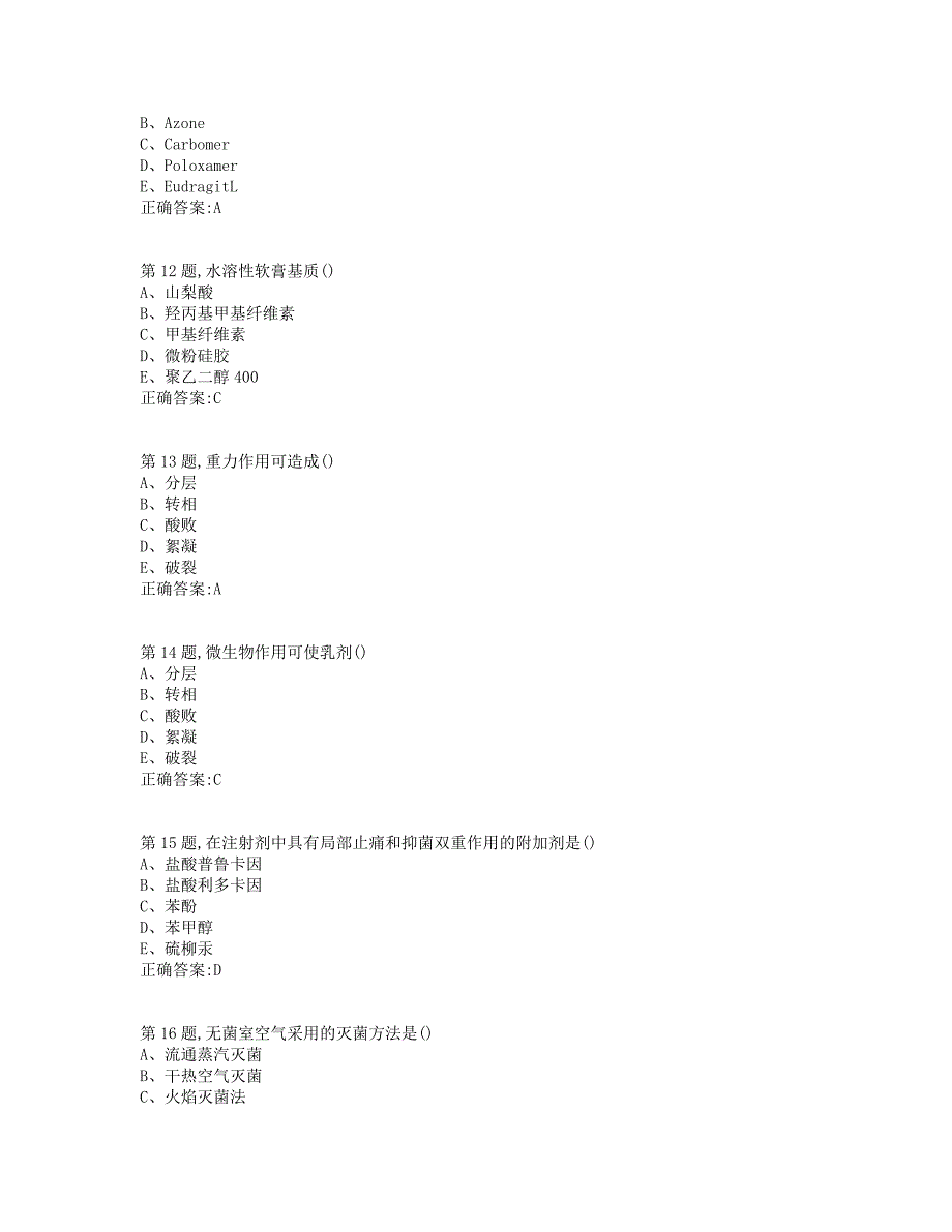 19秋学期西交《药剂学（高起专）》在线作业3（标准答案）_第3页