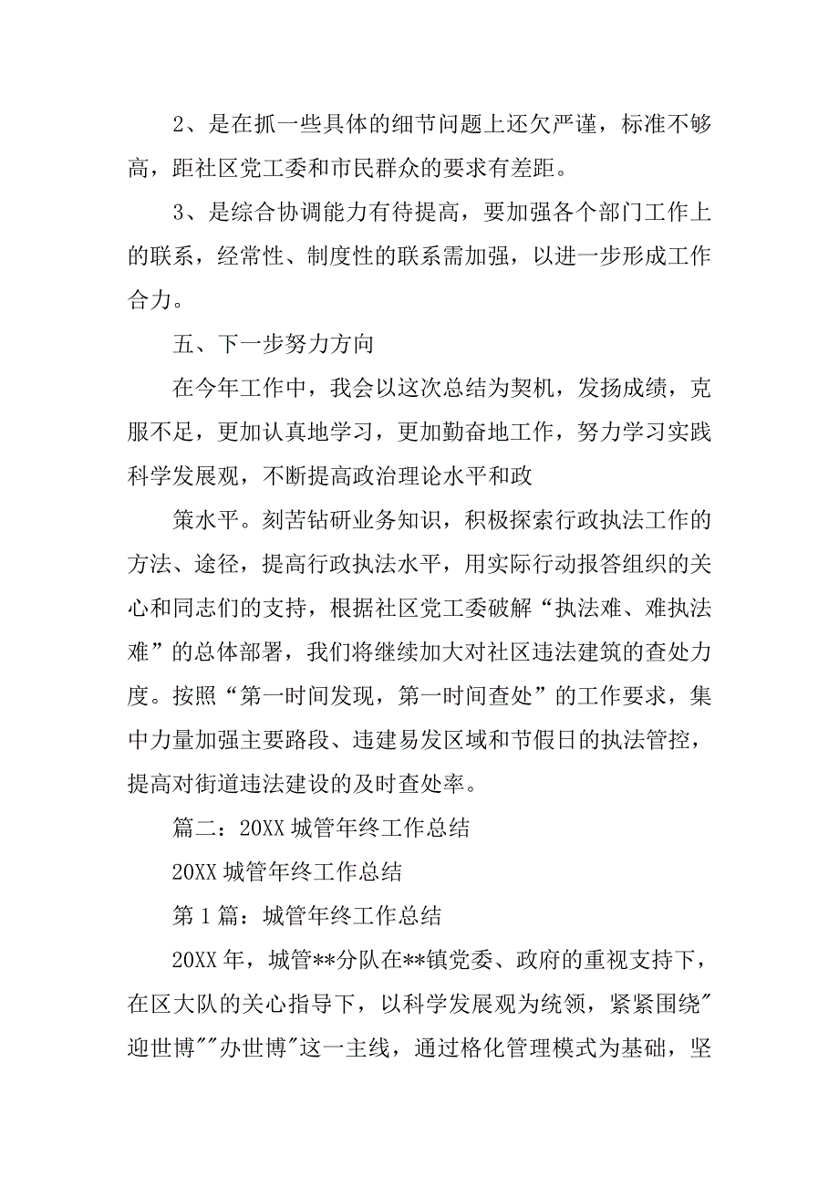 城管年度工作总结_1_第4页