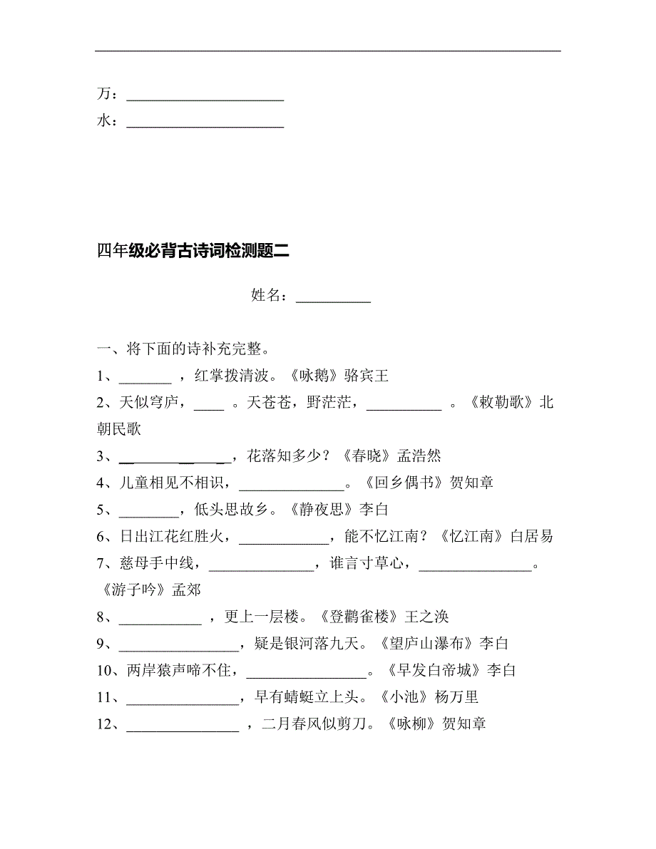 四年级古诗试卷_第3页