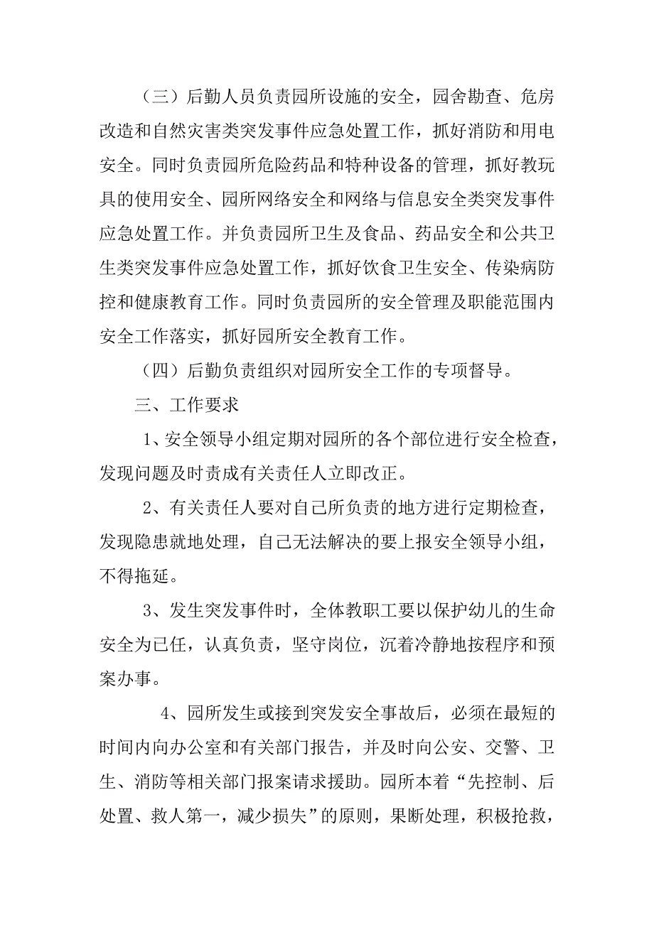 小英才幼儿园安全应急处置预案.doc_第2页