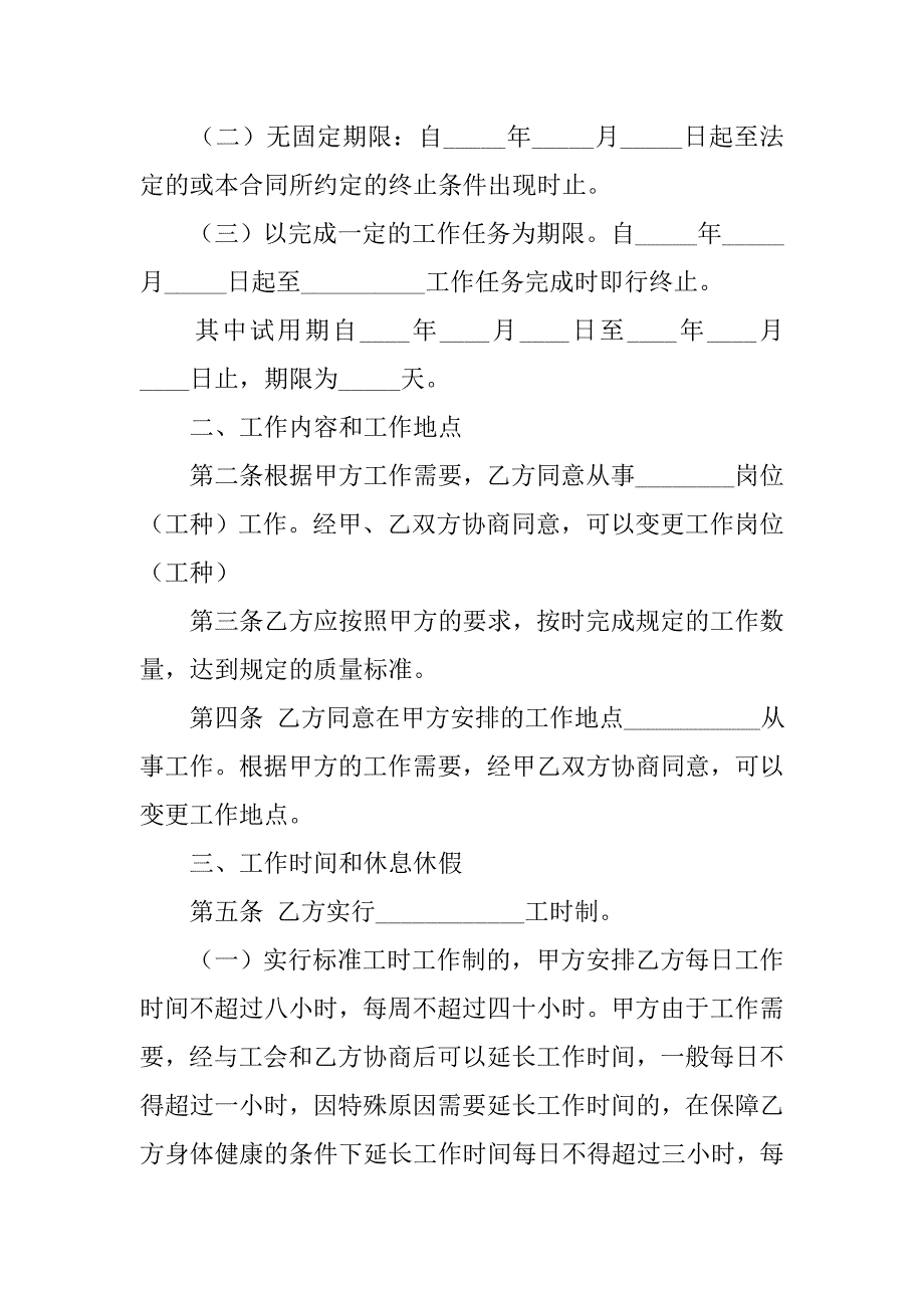 20xx最新劳动合同法_第2页