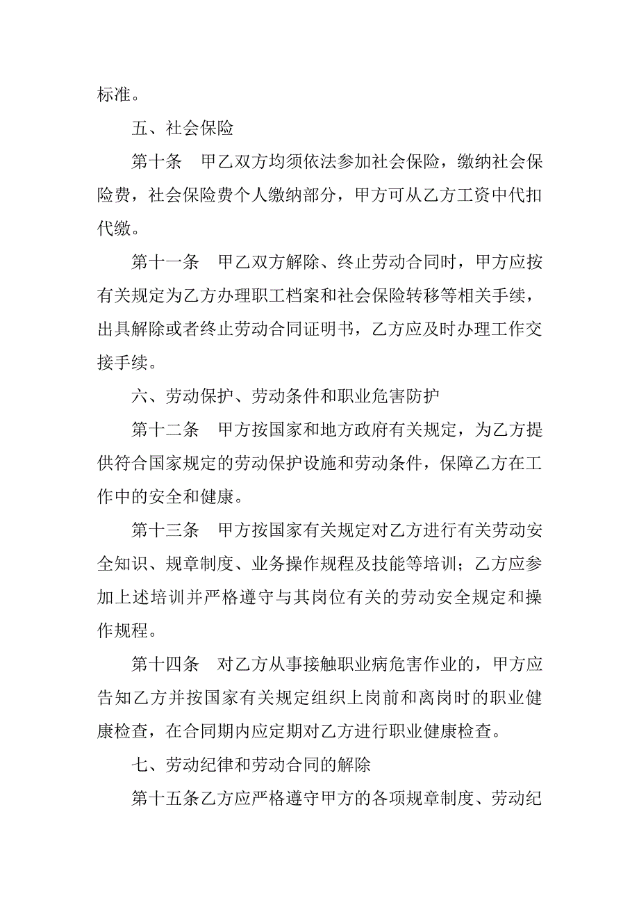 20xx最新劳动合同法_第4页