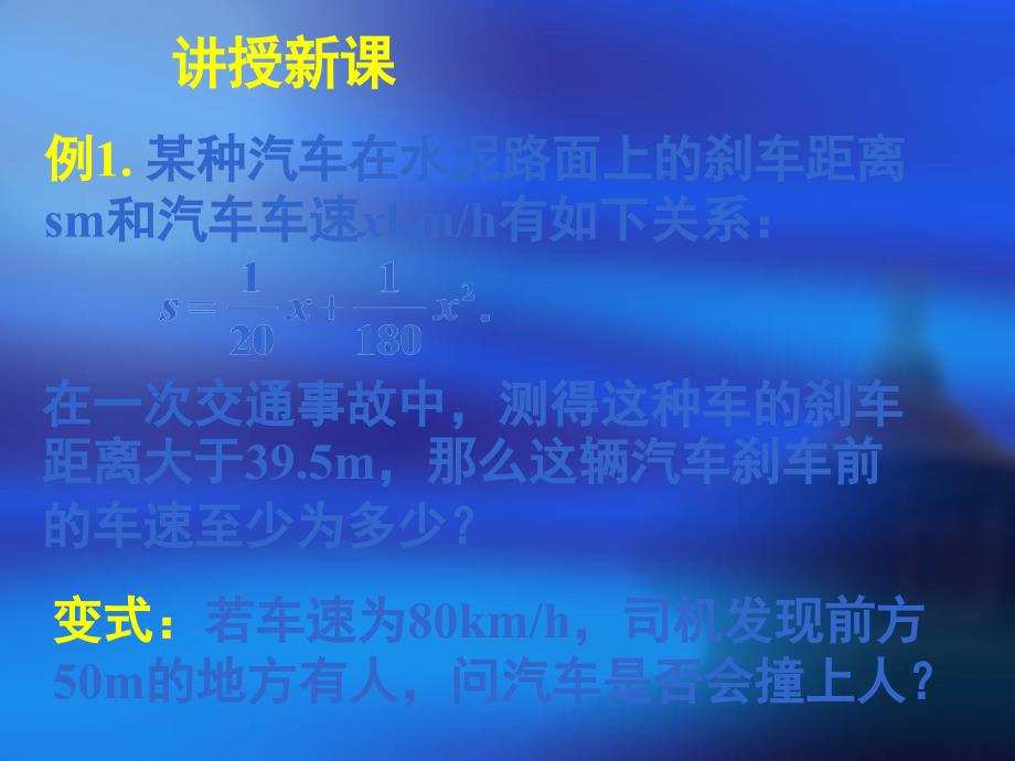 模式1必修5人教版精品课件40份新课标高中数学人教A版必修五全册课件3.2一元二次不等关系及其解法二_第4页