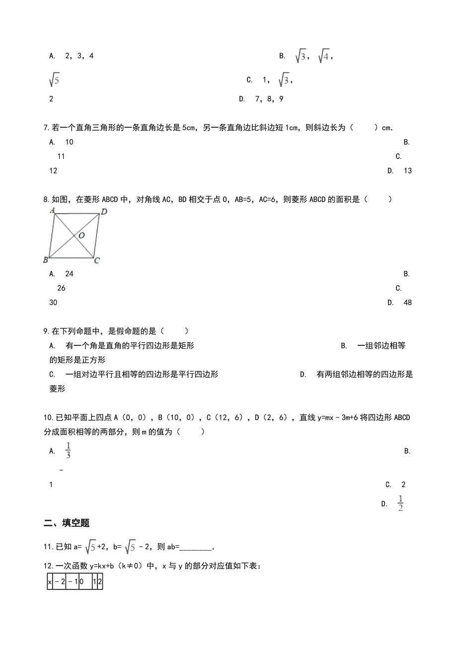 广东省广州市越秀区2016-2017学年八年级下册数学期末考试试卷(解析版)_第2页