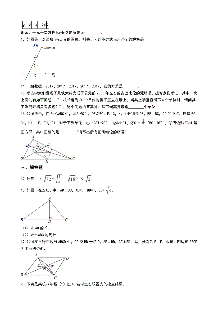 广东省广州市越秀区2016-2017学年八年级下册数学期末考试试卷(解析版)_第3页