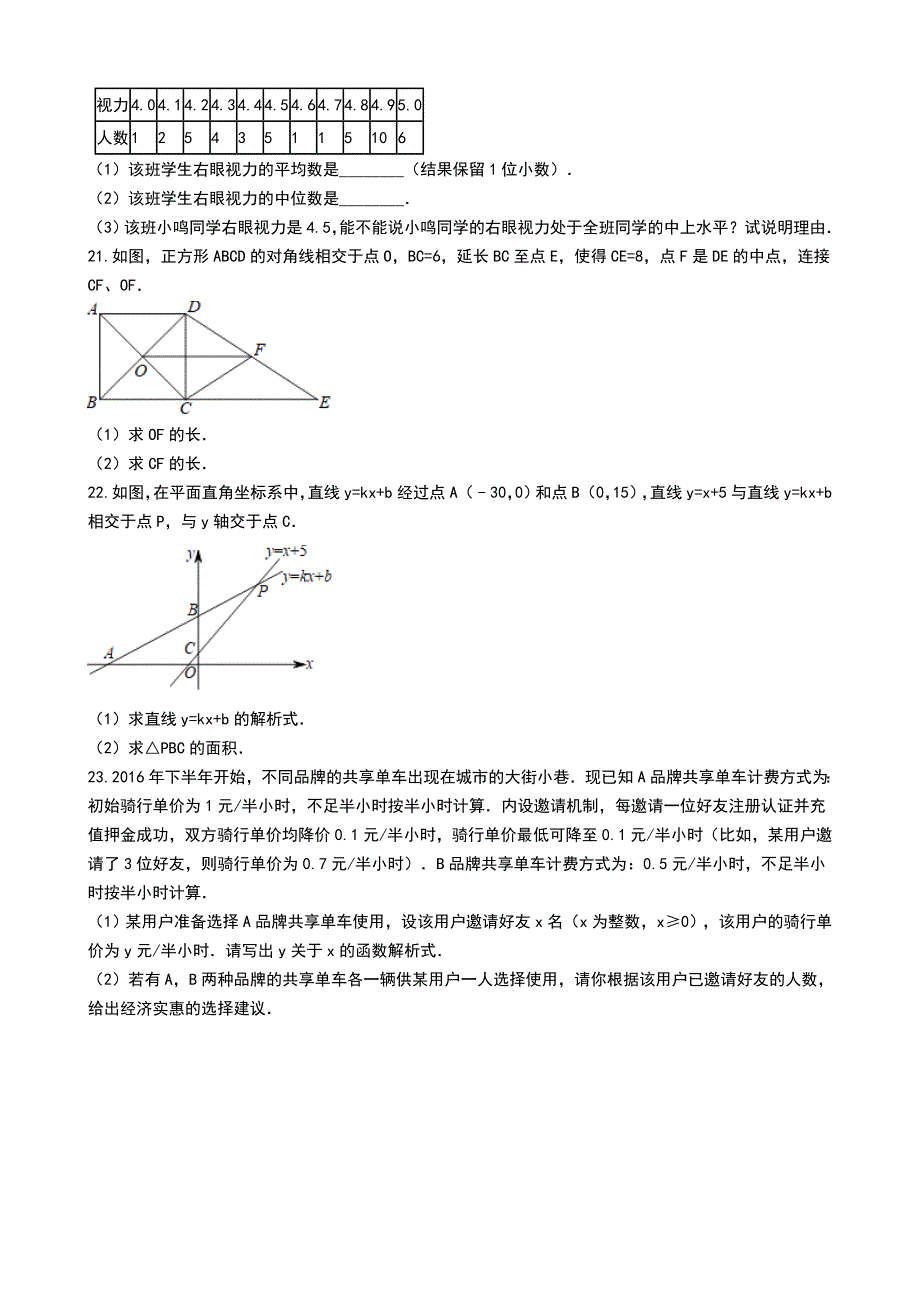 广东省广州市越秀区2016-2017学年八年级下册数学期末考试试卷(解析版)_第4页