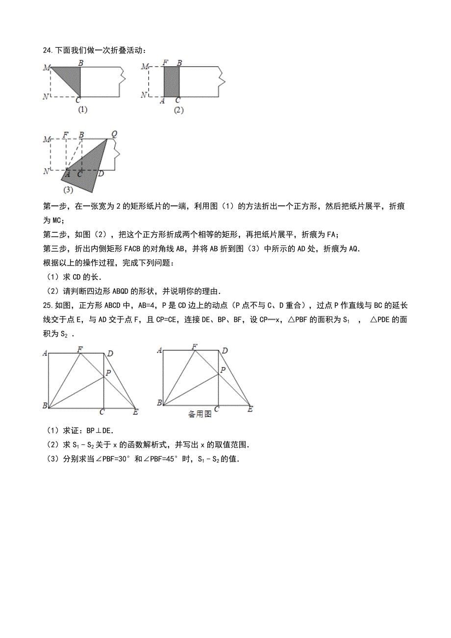 广东省广州市越秀区2016-2017学年八年级下册数学期末考试试卷(解析版)_第5页