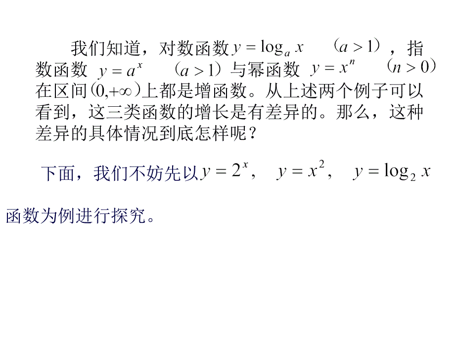 模式1必修1人教版精品课件39份3.2.1几类不同增长的函数模型2章节_第2页