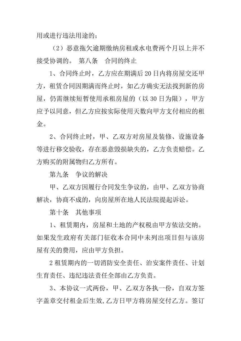 在房屋租赁合同中规定每年交付房租日期但缴纳方并没有按时交付_第5页