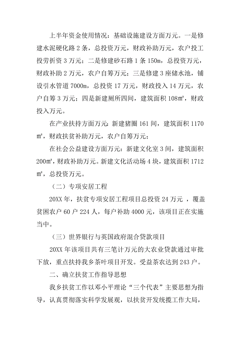 县扶贫办年上半年工作总结.doc_第2页