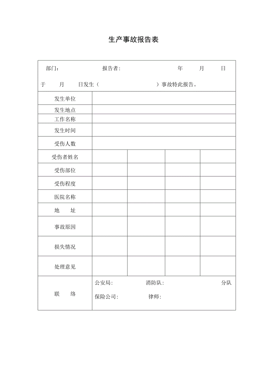 生产制度表格_生产作业各类报表参考大全65_第1页