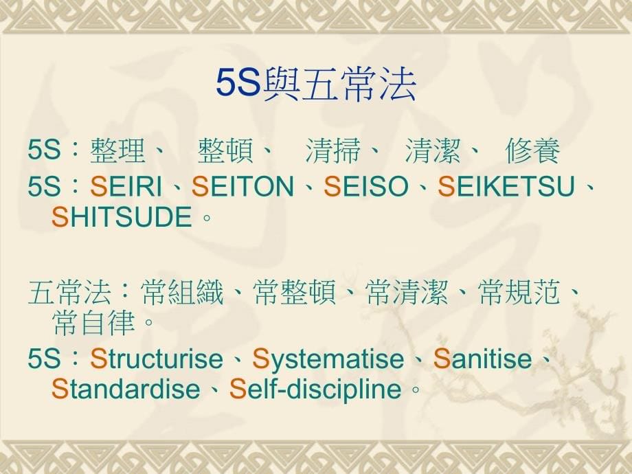 5s 6s管理_安全健康及5s培训教材_第5页