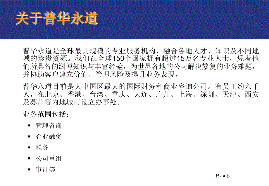 普华永道---如何建立有效的内部审计职能_第3页