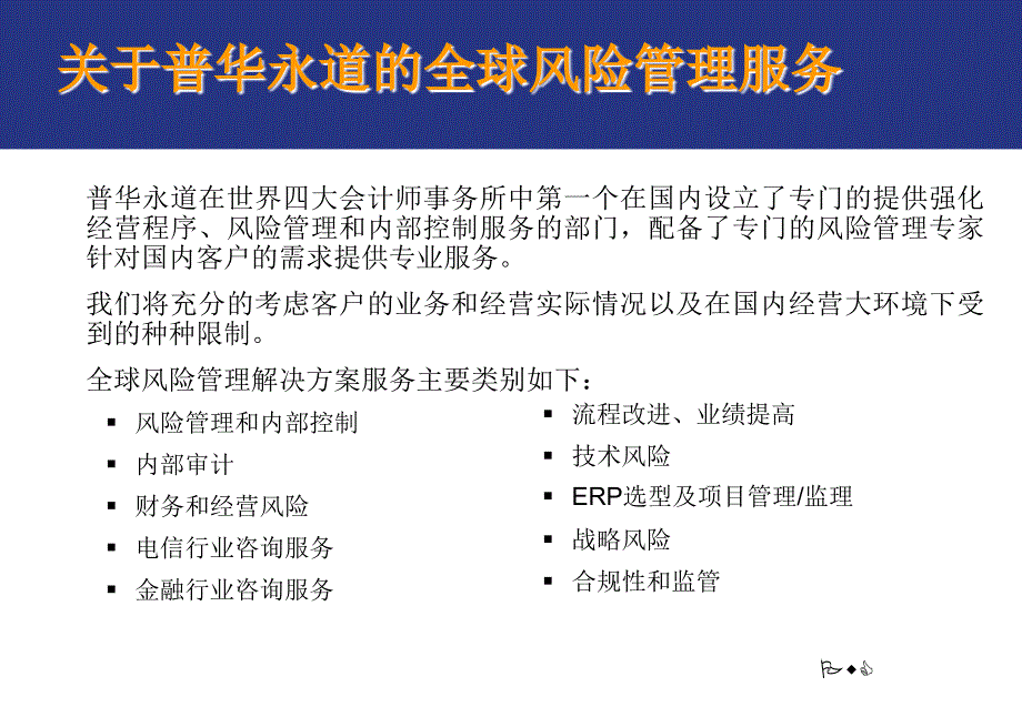 普华永道---如何建立有效的内部审计职能_第4页