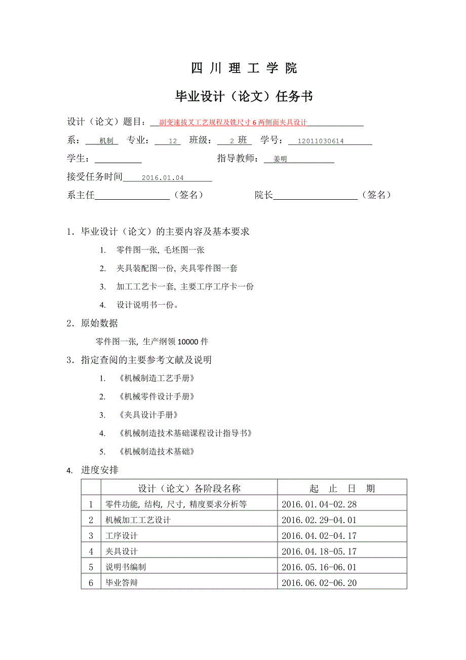 工艺技术_副变速拨叉工艺规程及铣尺寸6两侧面夹具设计_第2页