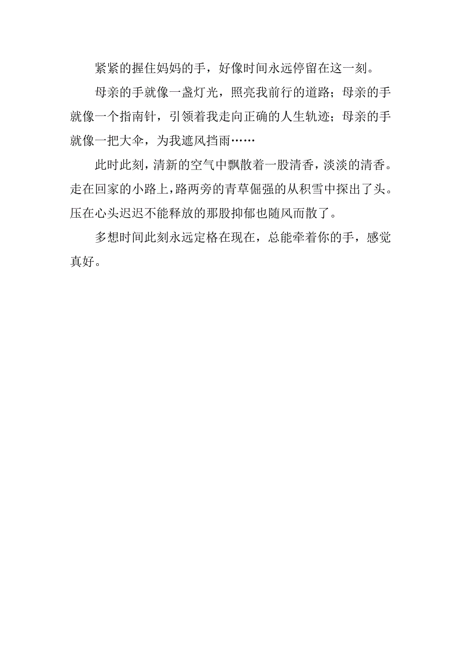 总能牵着你的手，感觉真好九年级作文500字.doc_第2页