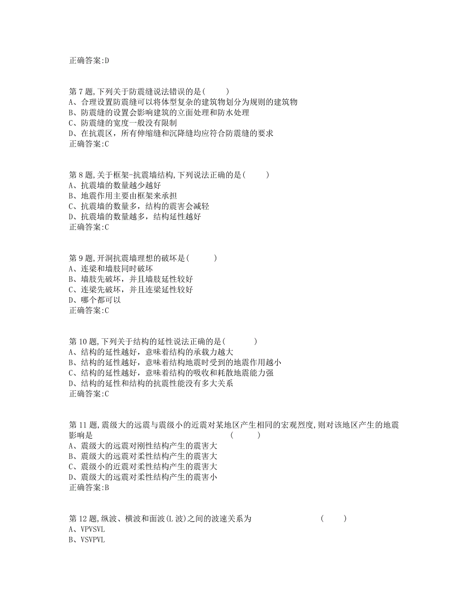 19秋学期西交《工程结构抗震》在线作业5（标准答案）_第2页