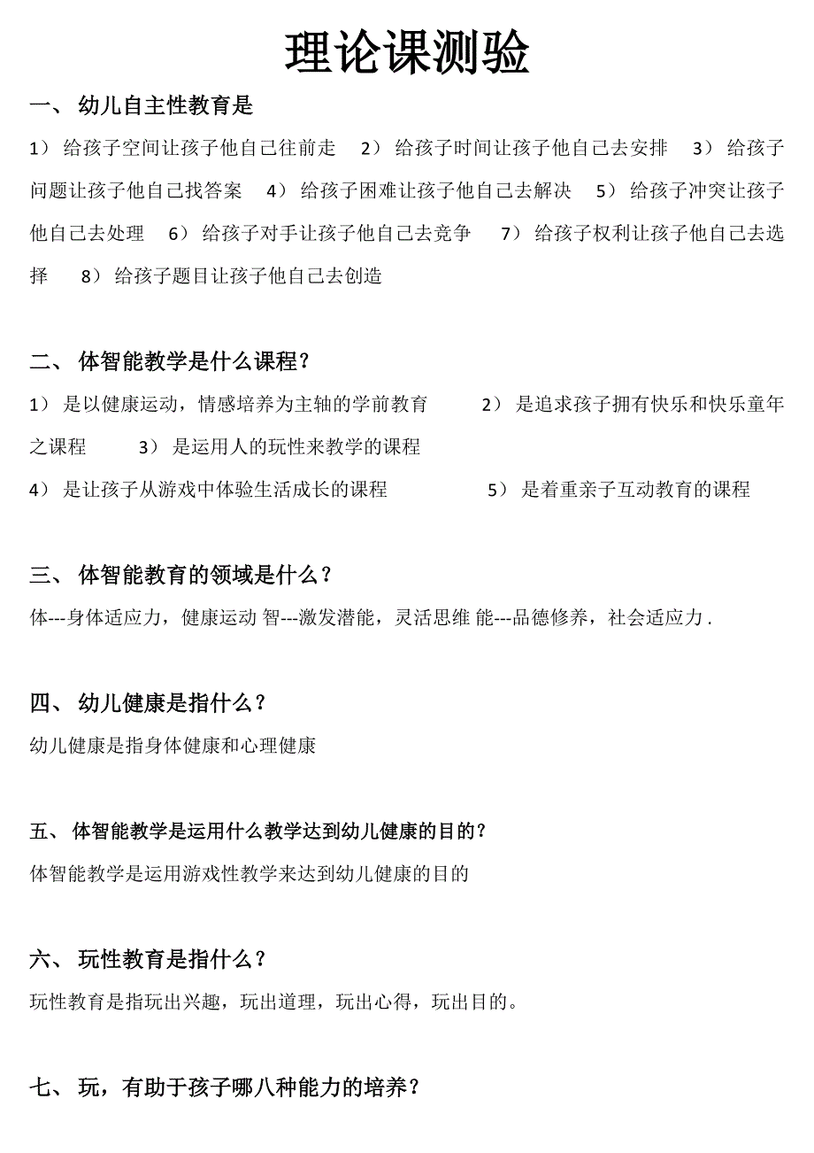 体智能试卷_第1页