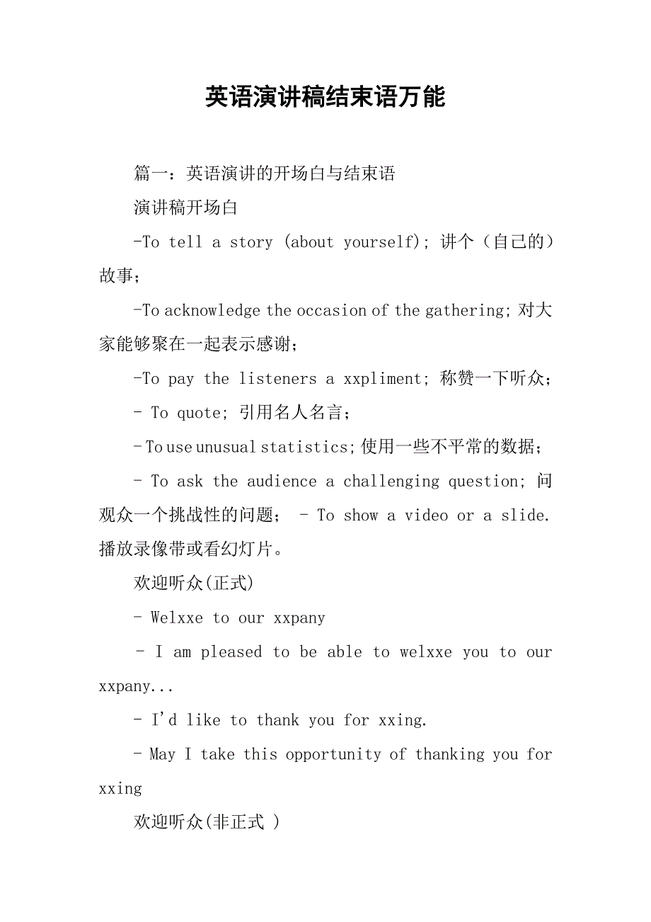 英语演讲稿结束语万能_第1页