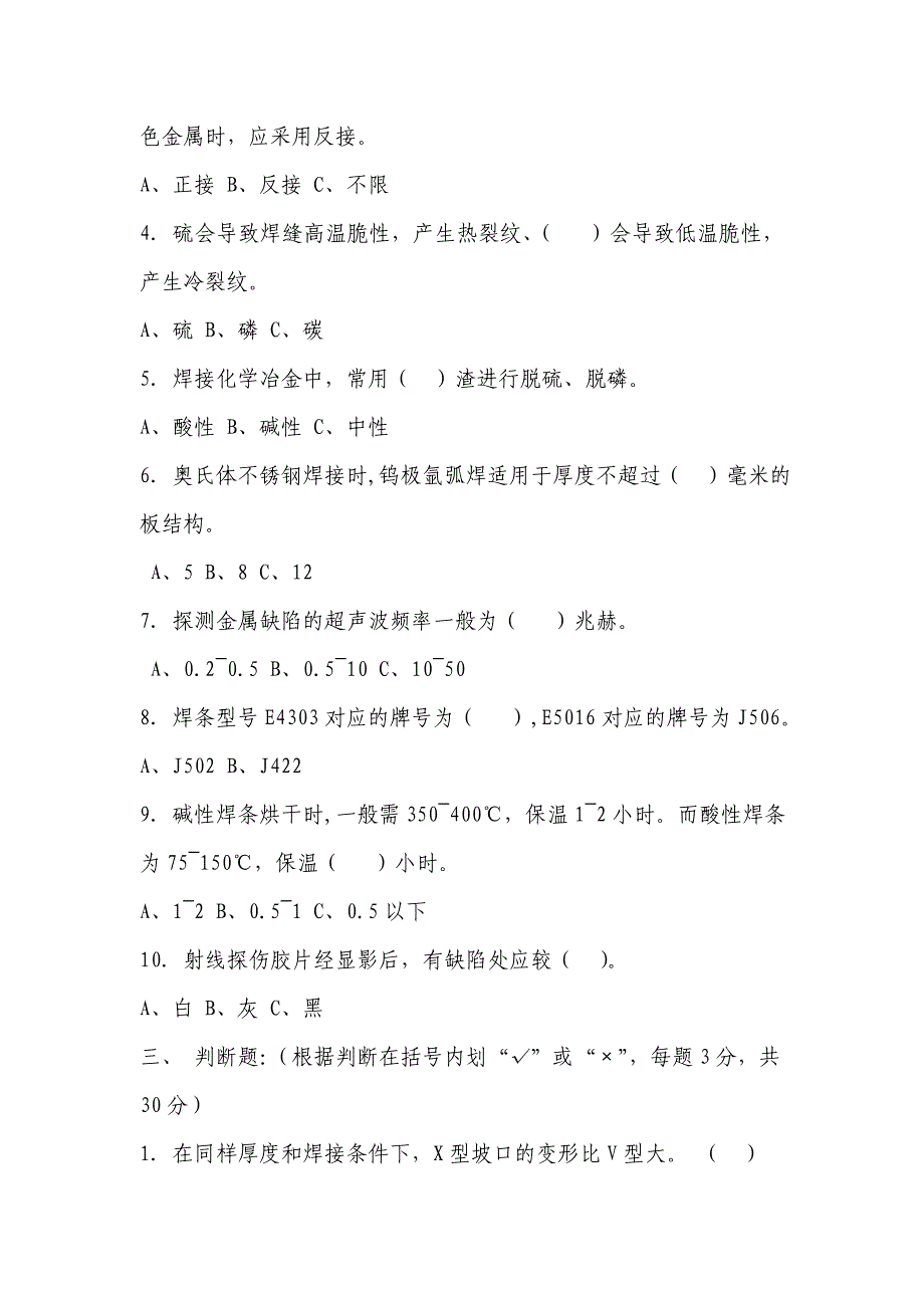 电焊工培训考试试题及答案_第2页